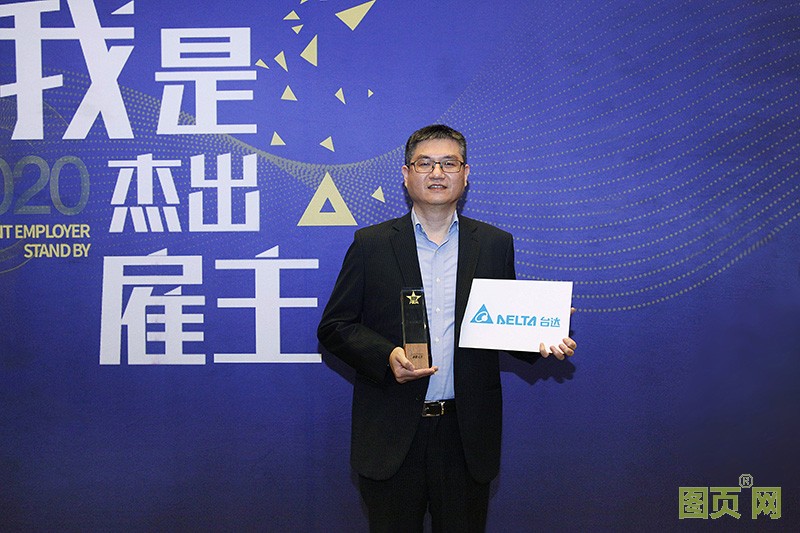 04-臺達中國區人資長林正彬代表接受獎項