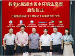 西門子與萬朗水務(wù)近日簽署戰(zhàn)略合作伙伴協(xié)議