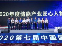 正泰新能源榮獲“2020年度最佳光儲充一體化解決方案獎”。