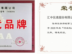 彰顯品牌價(jià)值，轉(zhuǎn)型升級(jí)-----匯中股份獲評(píng)“河北優(yōu)品牌”