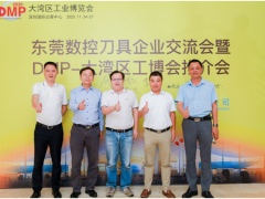 共話行業(yè)發(fā)展趨勢(shì)，訊通與東莞刀協(xié)共同打造DMP展精品刀具專區(qū)