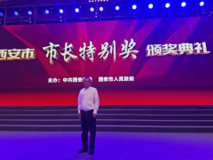 霍尼韋爾西安工廠總經理何軍榮獲西安市長特別獎提名獎