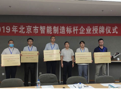 康斯特參加智能制造標桿企業授牌暨交流會