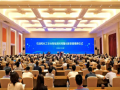 沈陽中科博微亮相第四屆石油化工智能科技高峰論壇CPIF2020高峰論壇會