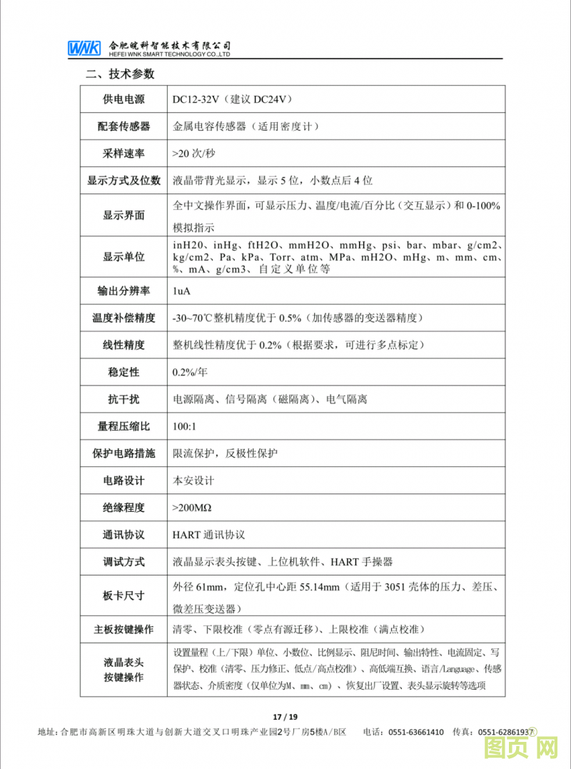 19-JT3051DH板卡技術(shù)資料