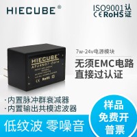 HIECUBE電源模塊7W系列AC-DC模塊電源24V