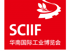 助力疫后大灣區(qū)智能制造產(chǎn)業(yè)升級，2020華南國際工業(yè)博覽會今日盛大開幕
