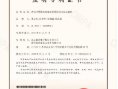 新聯電子抄讀電能示值新型技術獲國家發明專利