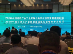 數字科技助力生態造紙工業，來聽聽中控的“聲音”