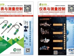 定了！定了！定了！《儀表與測量控制》特刊定為雙月刊！