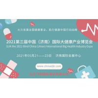 2021中國健博會，山東國際大健康產(chǎn)業(yè)展覽會，濟南養(yǎng)生健康展