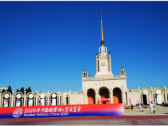 “創新引領·合作共贏”維博公司參加2020年國際核工業展會