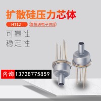鑫恒通電子供應(yīng)擴(kuò)散硅壓力芯體HT