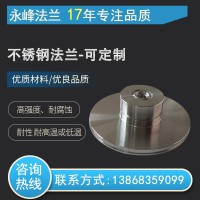 浙江永峰法蘭 不銹鋼法蘭