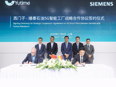 人工智能 邊緣計算 西門子與緣泰石油簽署合作協議