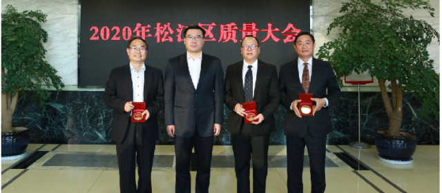 創新求實、拼搏奮進 辰竹儀表喜獲第八屆上海松江政府質量獎個人獎