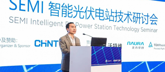 正泰集團助力SEMI2020智能光伏電站技術研討會在杭成功舉行