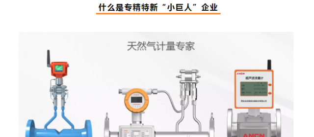 重磅! 安森智能上榜國(guó)家級(jí)專精特新 “小巨人”企業(yè)名單！