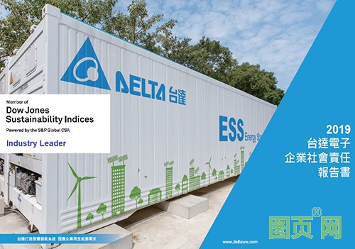 03-臺達以具體行動因應氣候變遷的嚴峻挑戰，在2020年道瓊斯可持續發展指數 (DJSI) 評比中，連續三年、第五度獲得產業領導者 (Industry...
