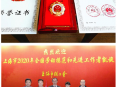 喜報(bào)：上海儀電勞模魏樂(lè)樵受儀器行業(yè)最受關(guān)注儀器等眾多榮譽(yù)稱號(hào)
