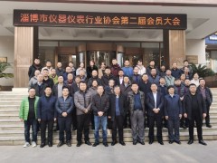淄博市儀器儀表行業協會第二屆會員大會于2020年12月12日在張店圓滿召開