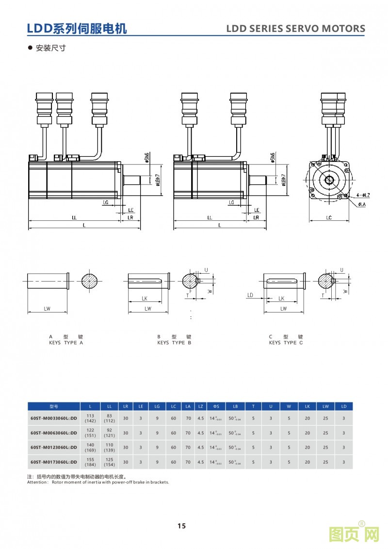 13-LDD series 60ST servo motor LDD系列高響應伺服電機60法蘭電機尺寸