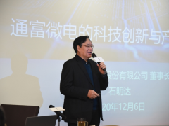 “順勢·而上”新動能——通富微電董事長給蘇商吾道書院學員授課