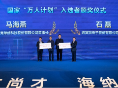 通富微電子總裁入選“萬人計劃”獲崇川區嘉獎