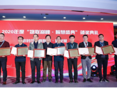 匯中股份“智慧社區(qū)數(shù)字化管理項目”榮獲2020智慧社區(qū)示范項目獎