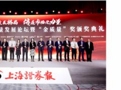 “構建新發展 傳遞新力量” 匯中股份榮獲2020“金質量”持續成長獎