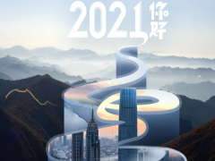 山河無恙，日月如新，食安科技2021