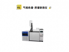 盤點，21種分析儀器對于測試樣品的要求！