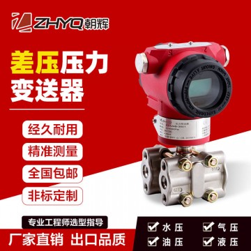 差壓變送器