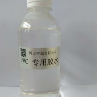 PVC滴塑專用膠水博正樹脂