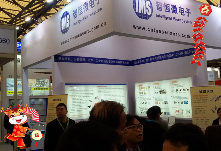 智恒（廈門）微電子有限公司 給大家拜個早年