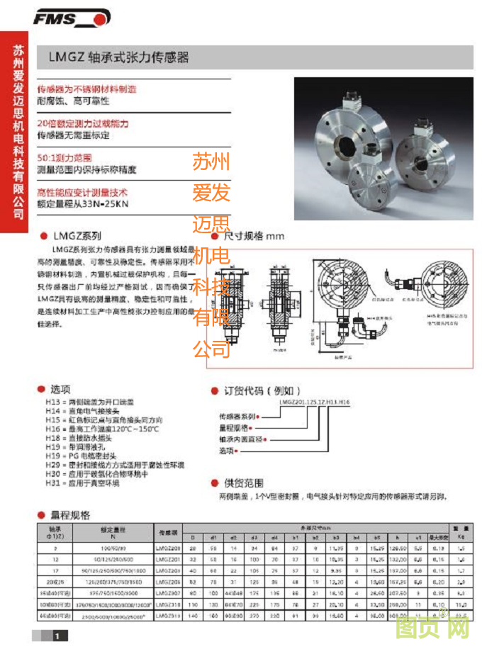 LMGZ軸承式系列張力傳感器 說明1