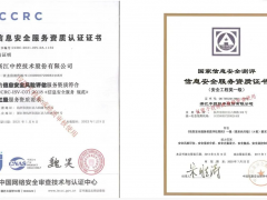 安全集成、安全運維 中控技術成功獲得兩項信息安全資質