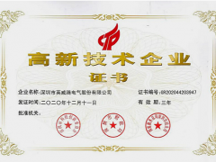 研發先行，篤行致遠！英威騰再次榮獲"國家高新技術企業"稱號