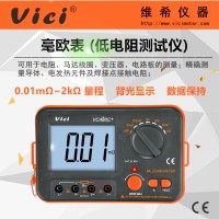 數字毫歐表VC480C+ 直流低電阻測試儀-數字毫歐表