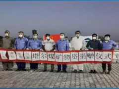 公益貢獻 社會責任 上海電氣塔爾發電榮獲“年度社會公益獎”