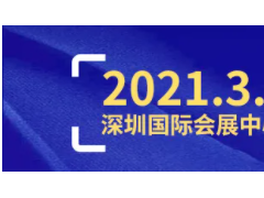 2021深圳工業展2000家展商名單公布！(趕緊組團來看~)