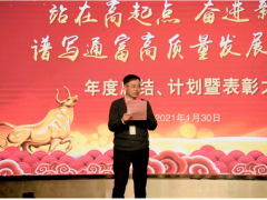 奮進新征程，發展新篇章 通富微電年度總結、計劃暨表彰大會勝利召開