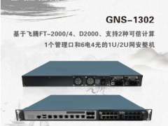 技術創新 集智達帶你了解基于飛騰國產化平臺系列產品