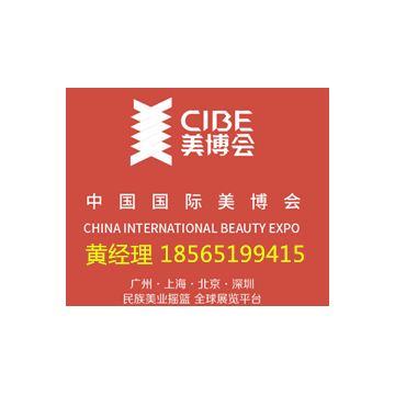 2021年廣州9月份美博會(huì)