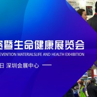 2021深圳國際防疫物資暨生命健康展覽會