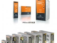 工業聯接 魏德米勒電源在自動化系統中的實用性和可靠性