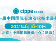 突破4萬！cippe2021專業觀眾預登記火爆！（附名單）