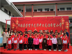 SMC公司援建希望小學--興國龍潭中日友誼希望小學 竣工典禮