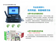 春茶上市，食安科技茶葉安全快速檢測解決方案讓你喝上放心茶