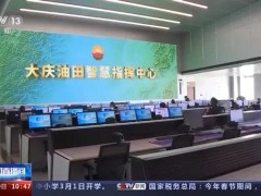 大慶油田60年：甩掉“貧油”帽 創石油開發奇跡